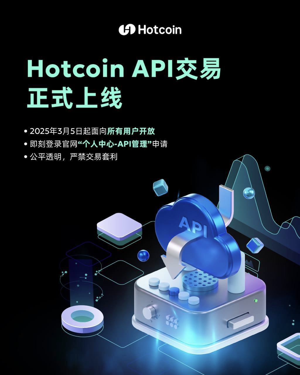 Hotcoin 热币交易所开放 API 交易，让交易更智能、更高效