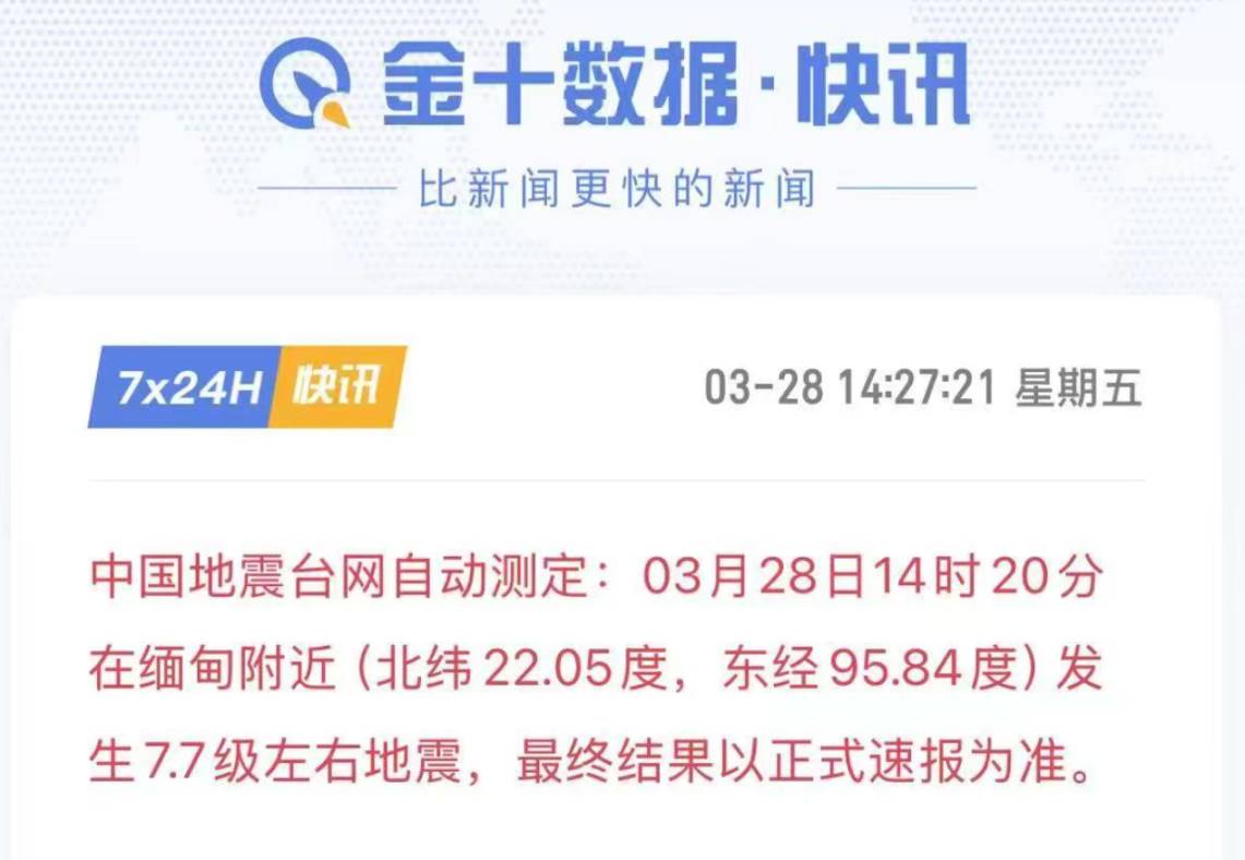 亲历 7.7 级地震，清迈数字游民见闻录
