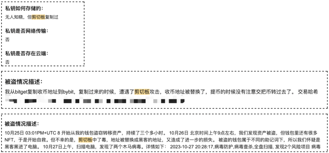 Web3 安全入门避坑指南：如何保证剪贴板安全？