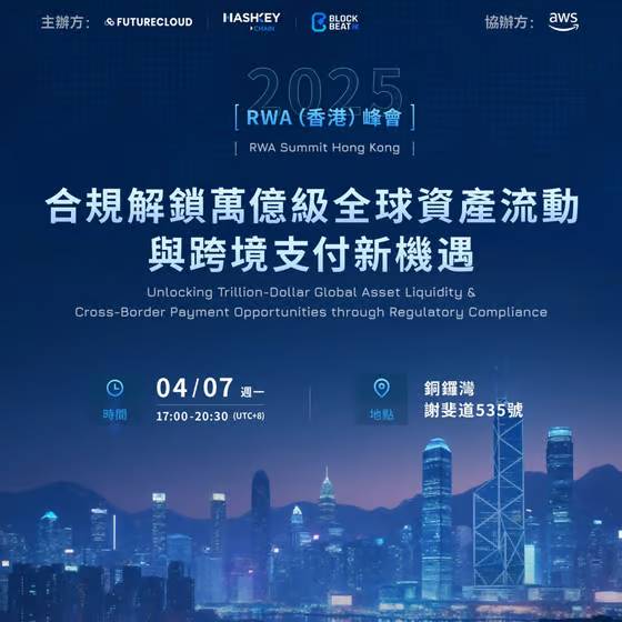 「风起东方·链动四季」， HashKey Group 「Web3 嘉年华」亮点抢先看