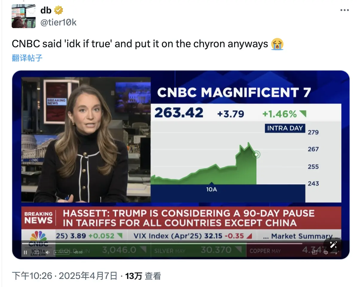 “关税暂停”乌龙戏耍市场，这波 CNBC 背大锅