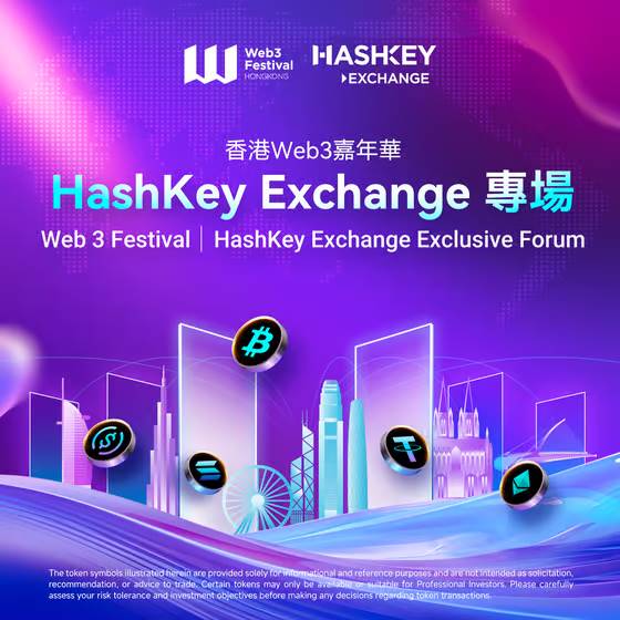 「风起东方·链动四季」， HashKey Group 「Web3 嘉年华」亮点抢先看