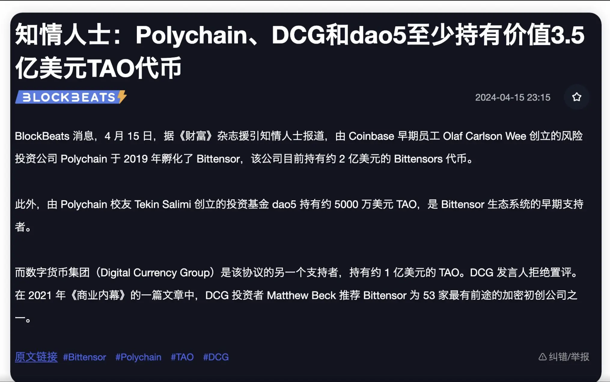 观点:为什么 Bittensor 是一个骗局,TAO 正在走向归零?