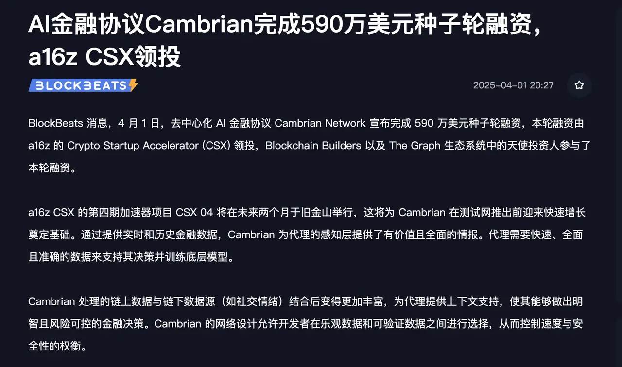 a16z 加速器 CSX 再开“撒钱模式”,下一批爆款就在这里?