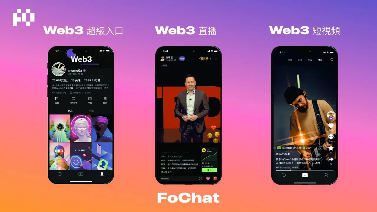 Web3 的超级连接器?FO-X 致力用 meme 撬动 10 亿消费者