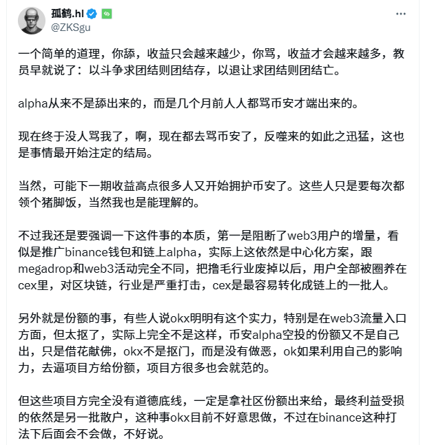 收益碾压空投赛道,撸毛不如撸 alpha?