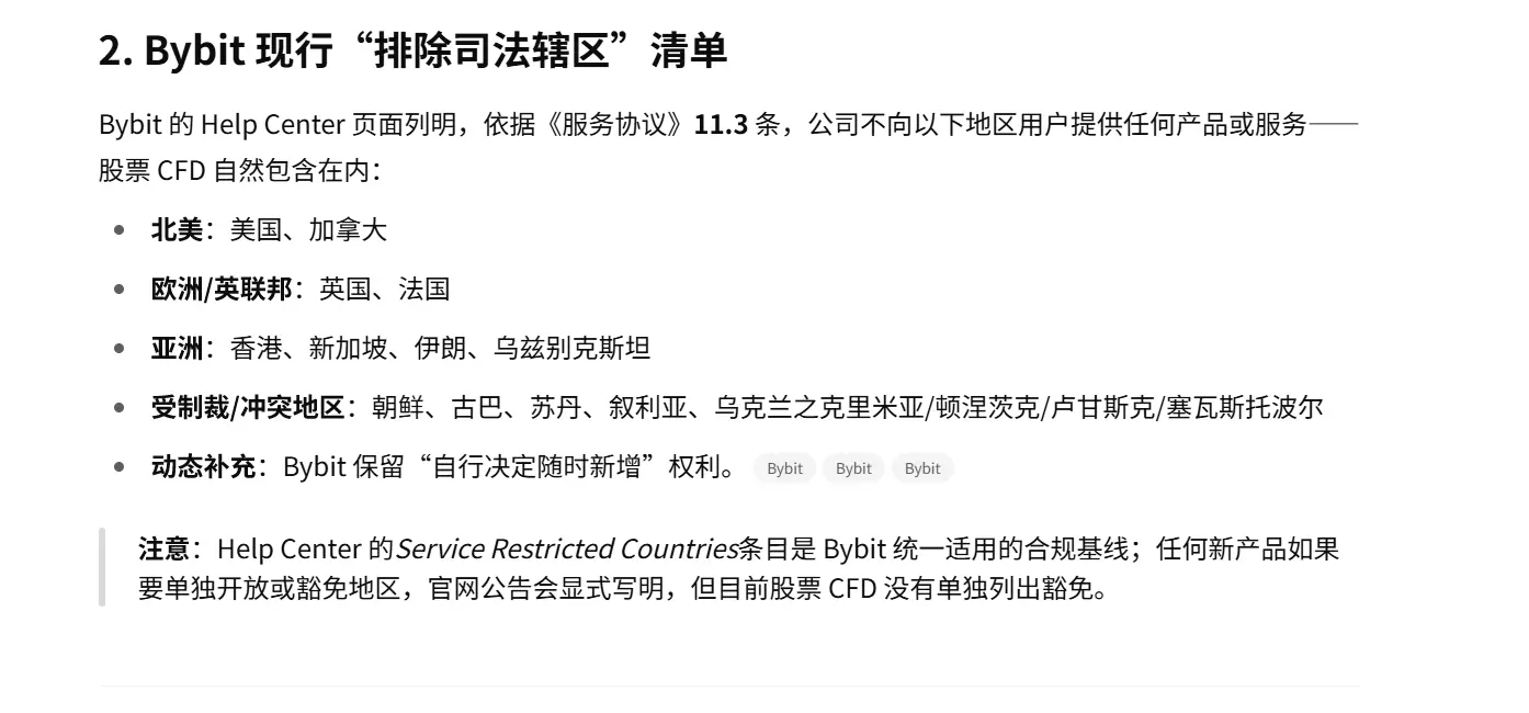 Bybit 上线美股交易惹争议,一文厘清“币所卖股”背后合规问题