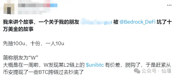 超 10 万美元被锁定,从 unibtc 冻结事件看免信任托管的重要性