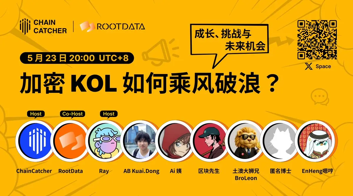 5 位加密 KOL 讲述成长与挑战:影响力、定位与突围之道