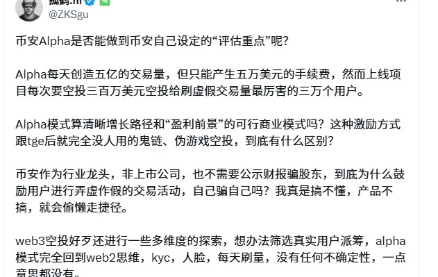 收益碾压空投赛道,撸毛不如撸 alpha?