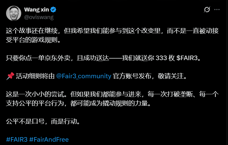 专访王欣:从快播的“技术无罪”,到 Web3 的“技术公平”