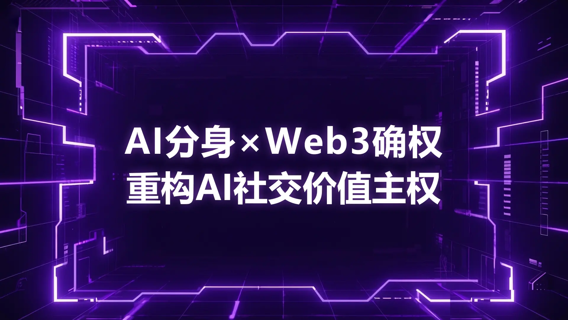 ITRIX 超级节点计划启动,AIxWeb3 社交生态的稀缺机遇