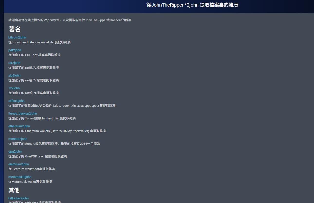 比特币哈希提取