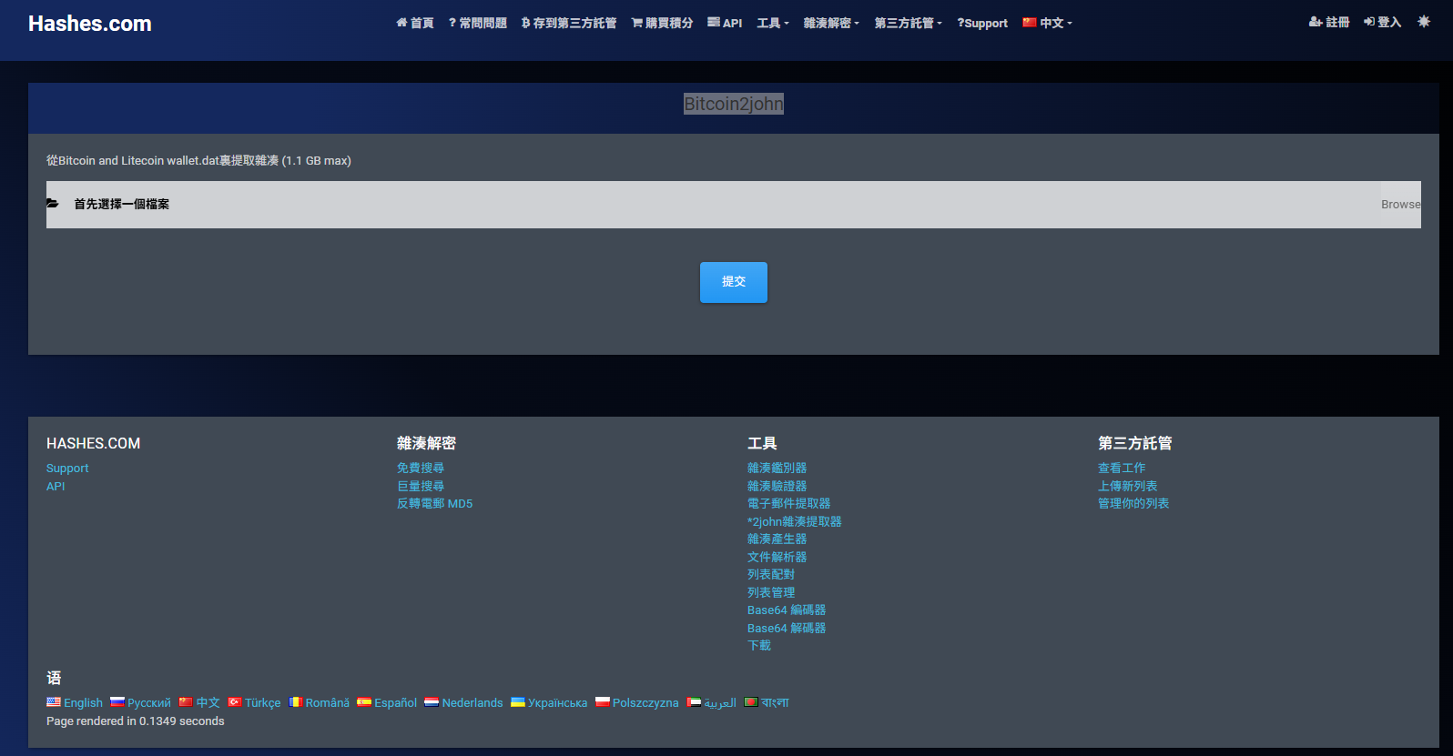 比特币哈希提取