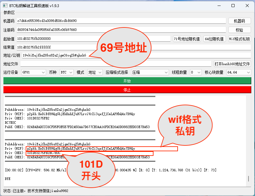 比特币拼图解密工具