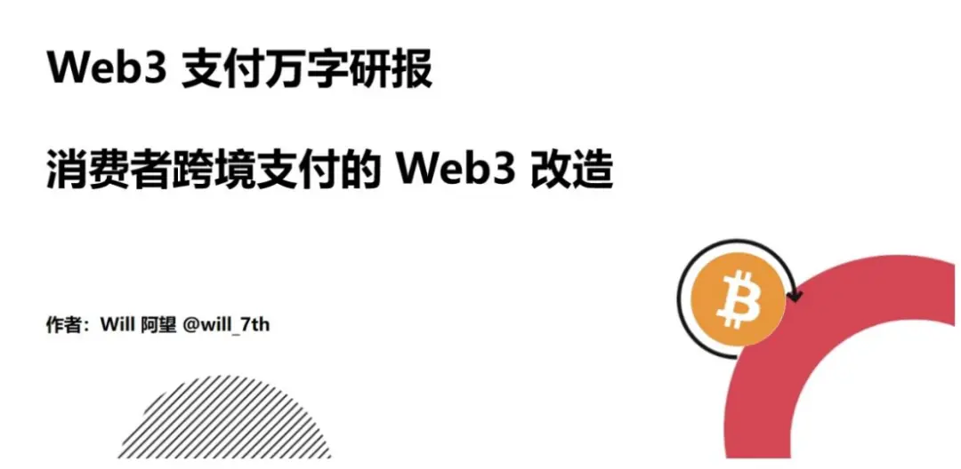 Artemis 研报:来自稳定币支付采用的一线数据