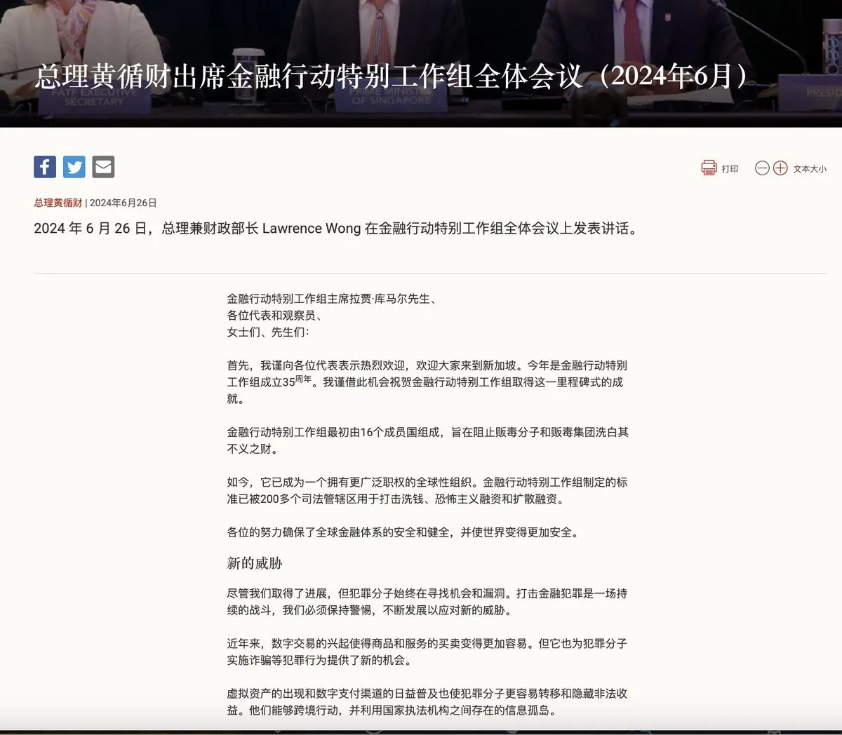 新加坡若不清理违规 Web3,6 月 FATF 评估或降级,恐损金融中心地位