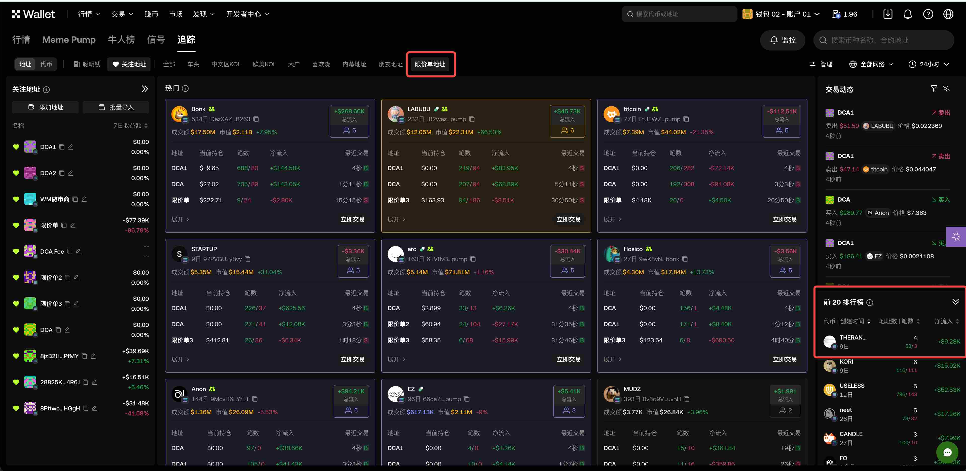 MEME 手册 01 |打不过就跟上,OKX Wallet 「追踪」教你锁定优质地址,提升命中率