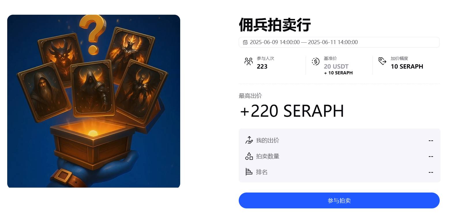 链游 Seraph《暗黑炽天使》登场币安 Alpha：限时空投 + 新赛季双重来袭
