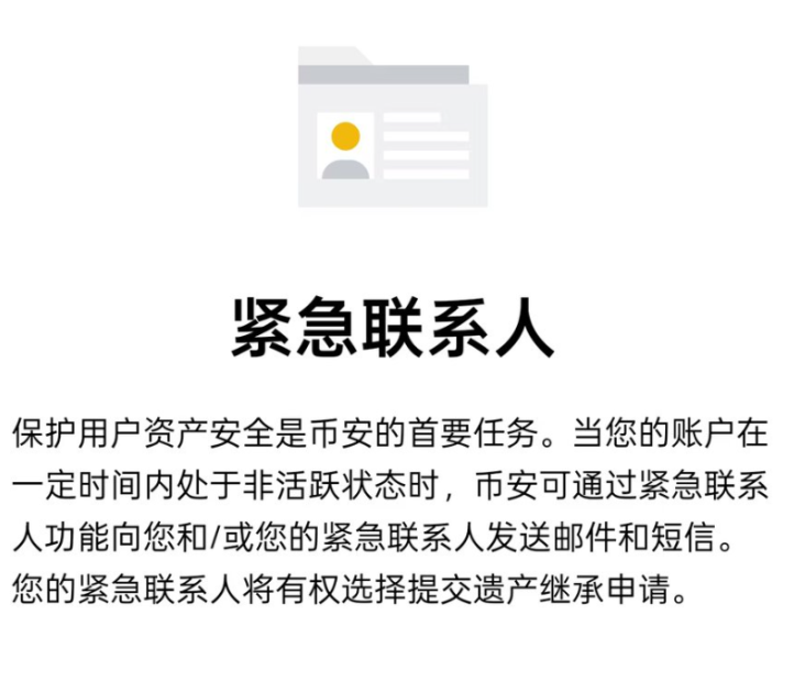 如果有一天我突发意外，加密资产何去何从？