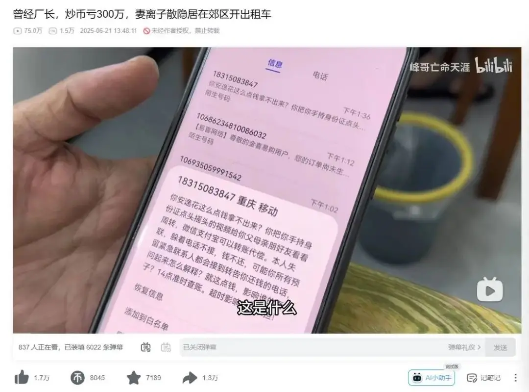 国企副厂长炒币负债 300 万，妻离子散后开网约车还债