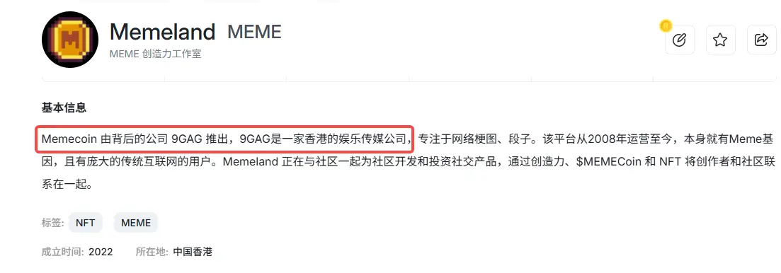 港股迷策略大涨背后:Memeland 母公司借壳更名