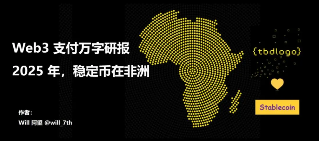 Artemis 研报:来自稳定币支付采用的一线数据