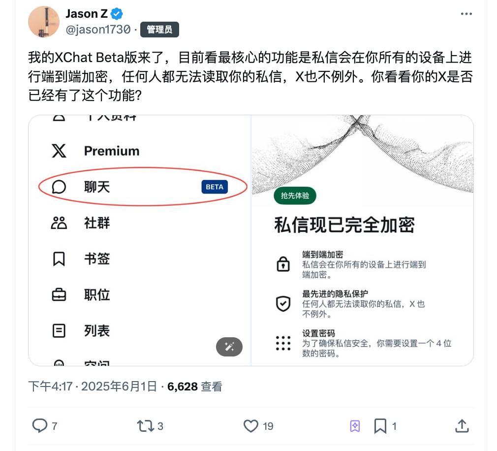 马斯克发力 XChat,“比特币风格”的加密架构到底是个啥?