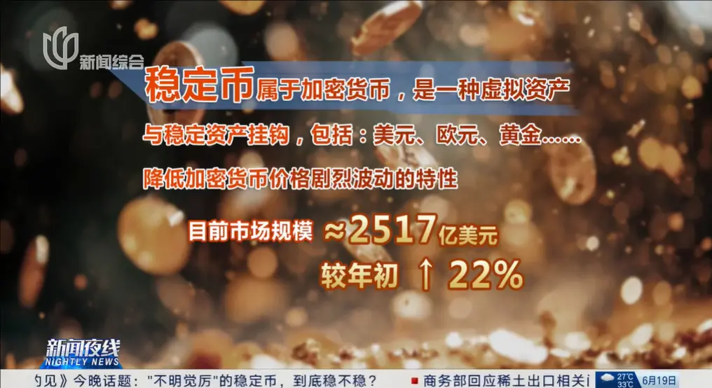 孙立坚:稳定币是发展趋势还是冲击稳定?