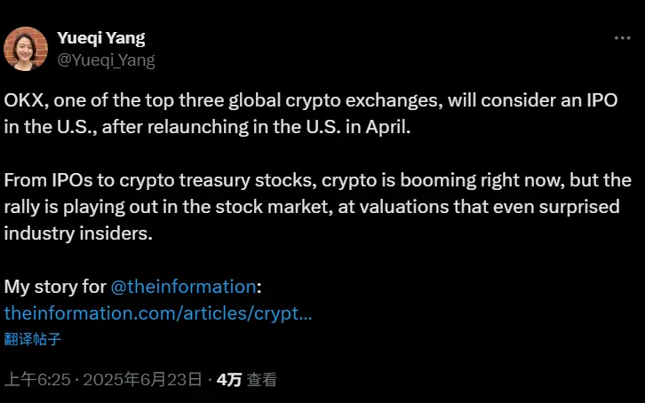 徐明星的终极大考：OKX 要赴美上市？