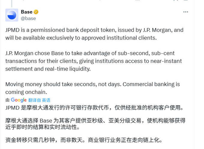 摩根大通开启 JPMD「存款代币」实验：自称优于稳定币，面向机构试点