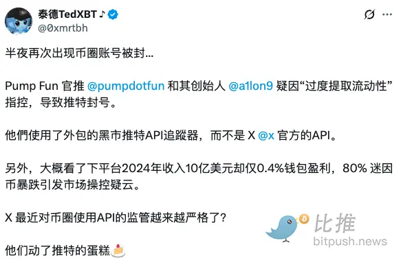 币圈“封号潮”持续扩大：Pump.fun 及其联创官号遭 X 封禁