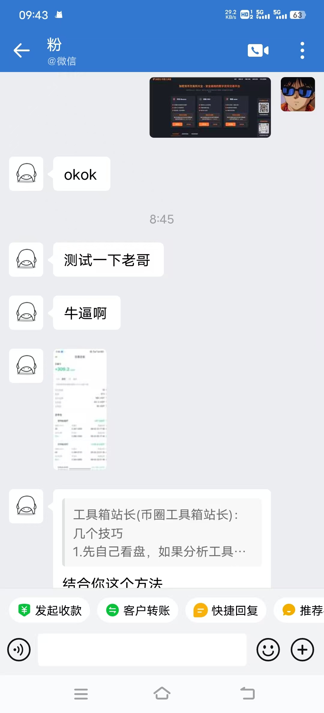 事件合约分析&永续合约分析工具用户测评反馈