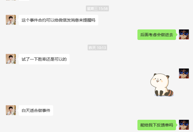 事件合约分析&永续合约分析工具用户测评反馈