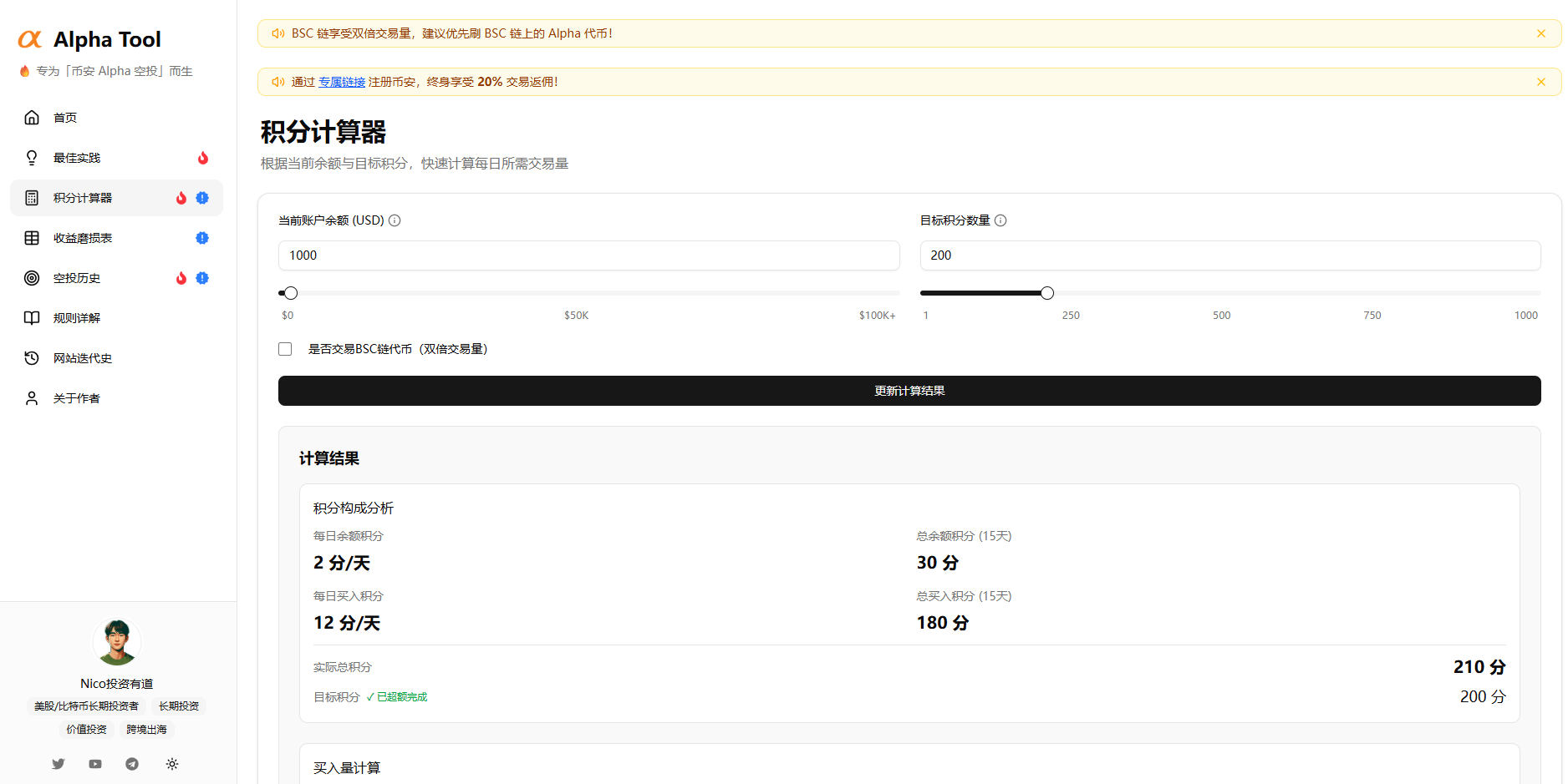 币安 Alpha 空投工具