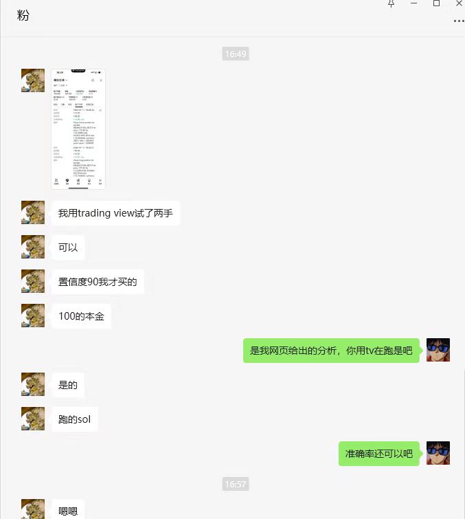 事件合约分析&永续合约分析工具用户测评反馈