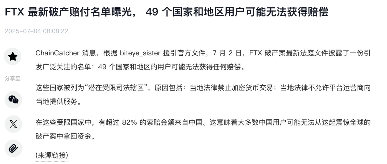 WEEX观点：FTX赔付被排除，反映的不是国别问题，而是平台格局