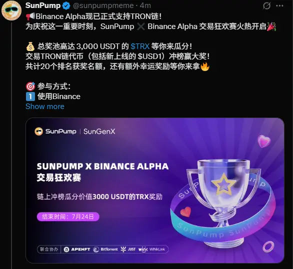 “Alpha 积分+链上激励”双重收益来袭，币安 Alpha×波场 TRON「Boost Sprint」生态激励计划重磅上线