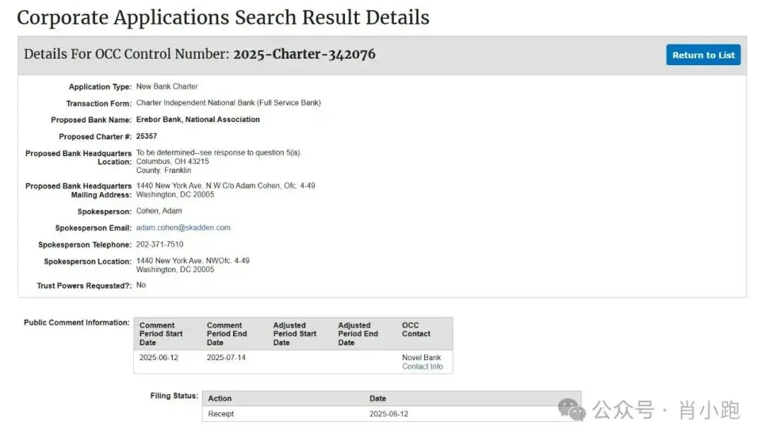 孤山银行 Erebor:稳定币版硅谷银行 2.0?