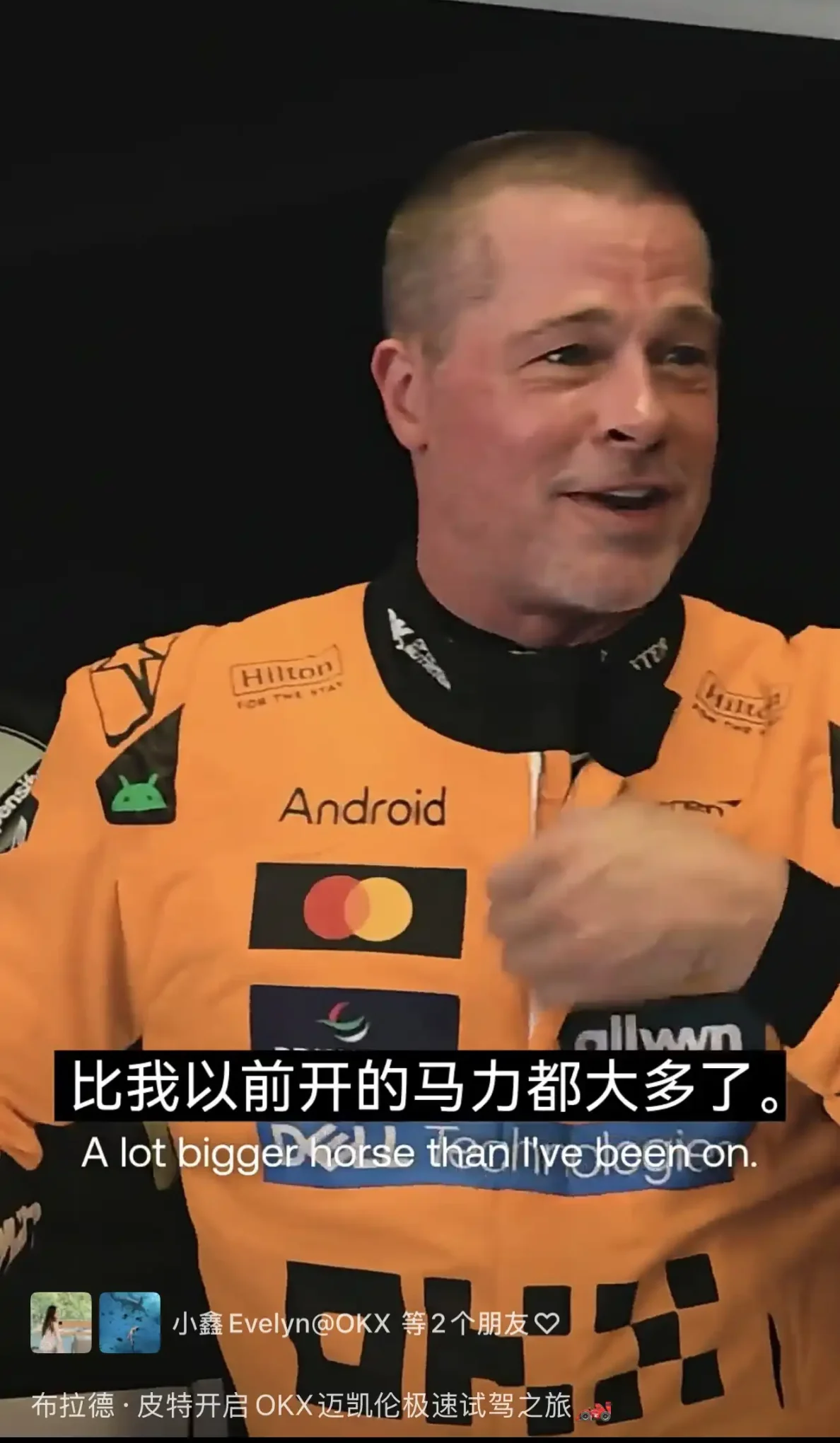 布拉德皮特的 F1 电影，还是让币圈人自豪的