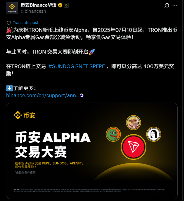 币安 Alpha 上线波场 TRON 链上交易大赛，400 万美元奖励激活波场 TRON 生态流动性引擎