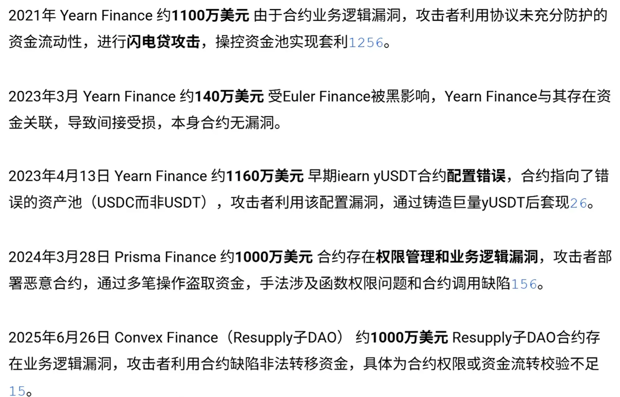 不追踪黑客、公关失控:复盘 DeFi 协议 Resupply 960 万美元被盗事件始末