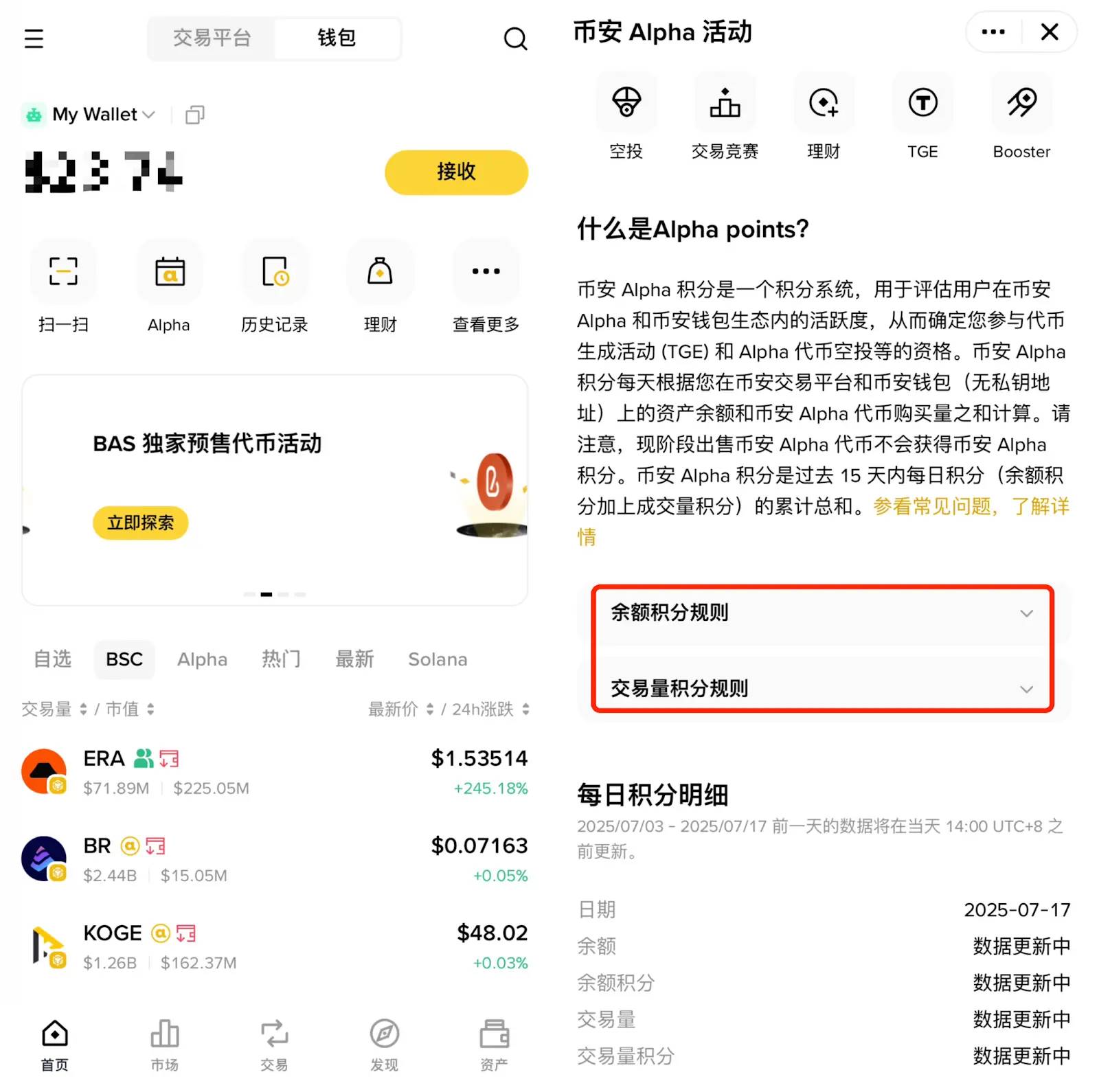操作教程｜Binance Alpha“一鱼两吃”指南：交易赚Alpha积分 + 瓜分 3000 USDT