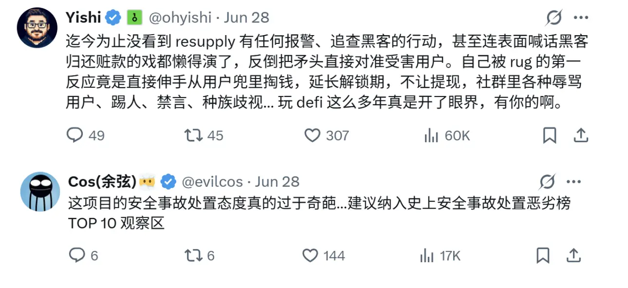 不追踪黑客、公关失控:复盘 DeFi 协议 Resupply 960 万美元被盗事件始末