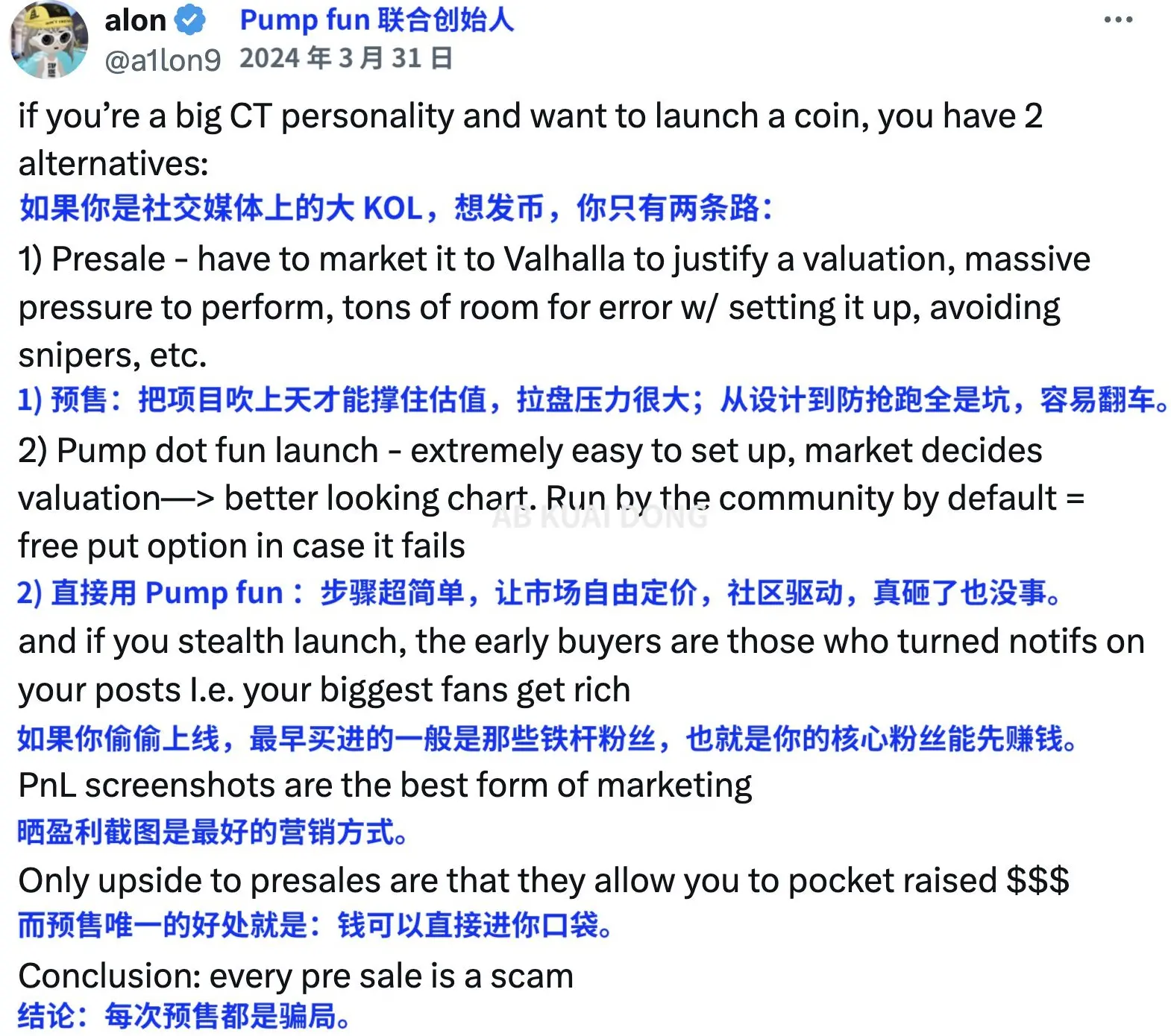Pump.fun 的 IC0 大戏:一场集混乱、质疑与争议的拉锯战