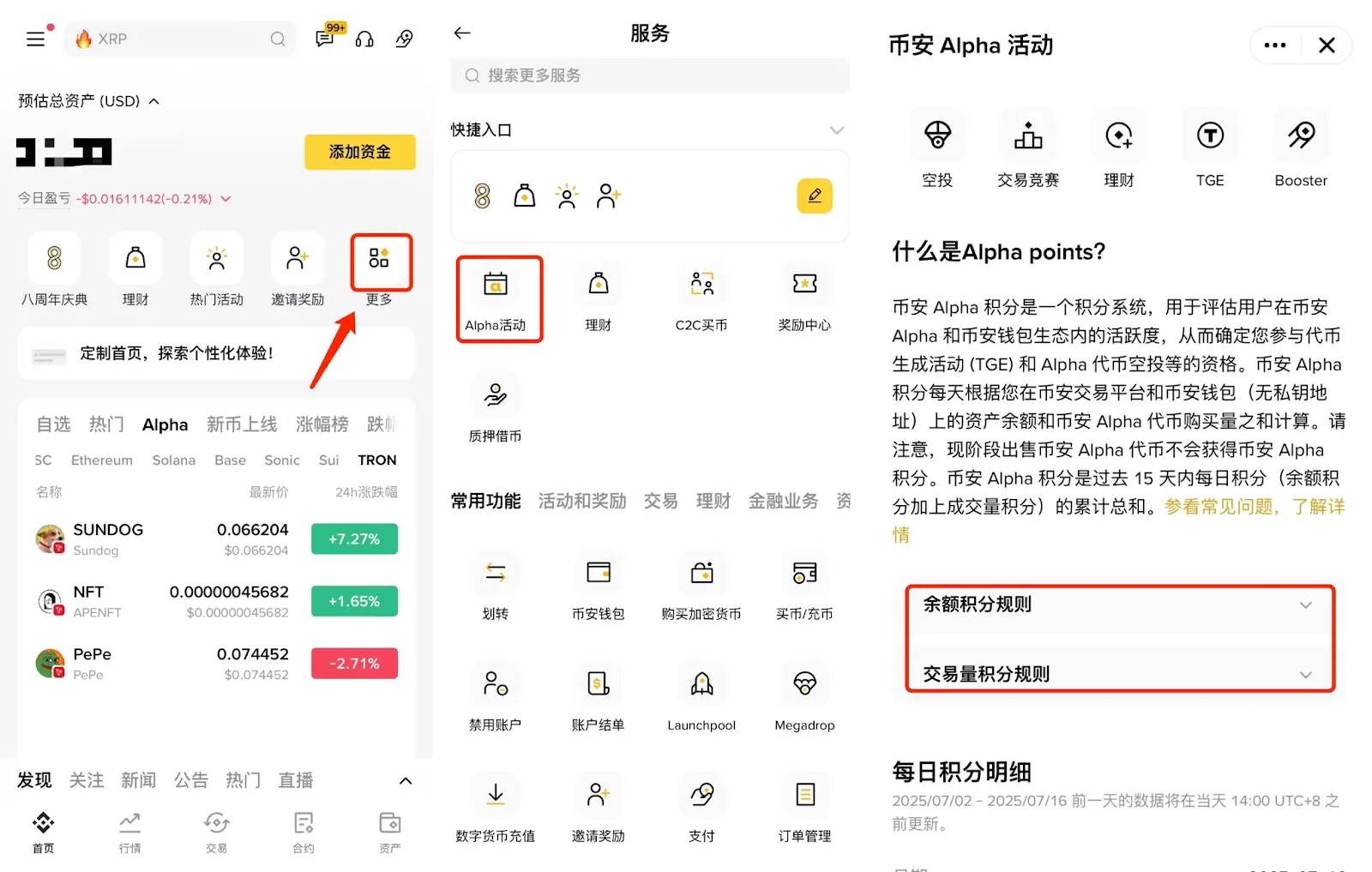 操作教程｜Binance Alpha“一鱼两吃”指南：交易赚Alpha积分 + 瓜分 3000 USDT