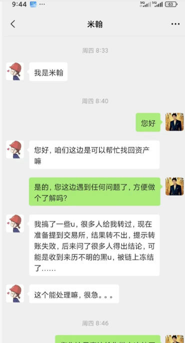 专业数字资产找回
