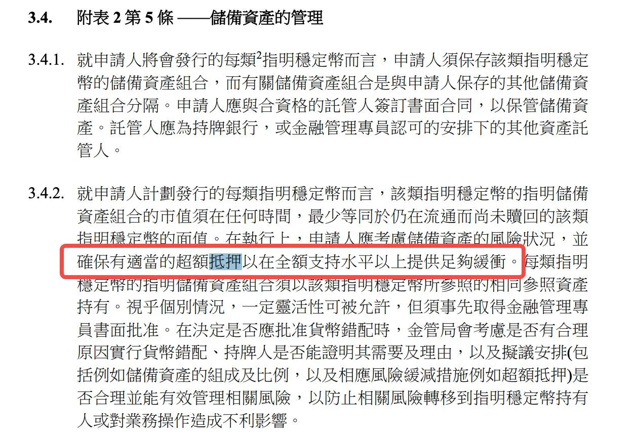 解码香港金管局文件：稳定币监管背后的“严”与“活”