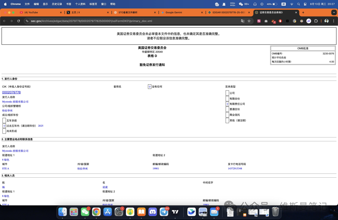 从 Mystonks 说起：揭秘加密平台的“美国合规”宣传陷阱