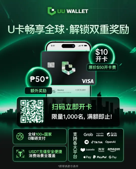 UU Wallet 推出零门槛 VISA 铂金卡，全球通付即刻开启